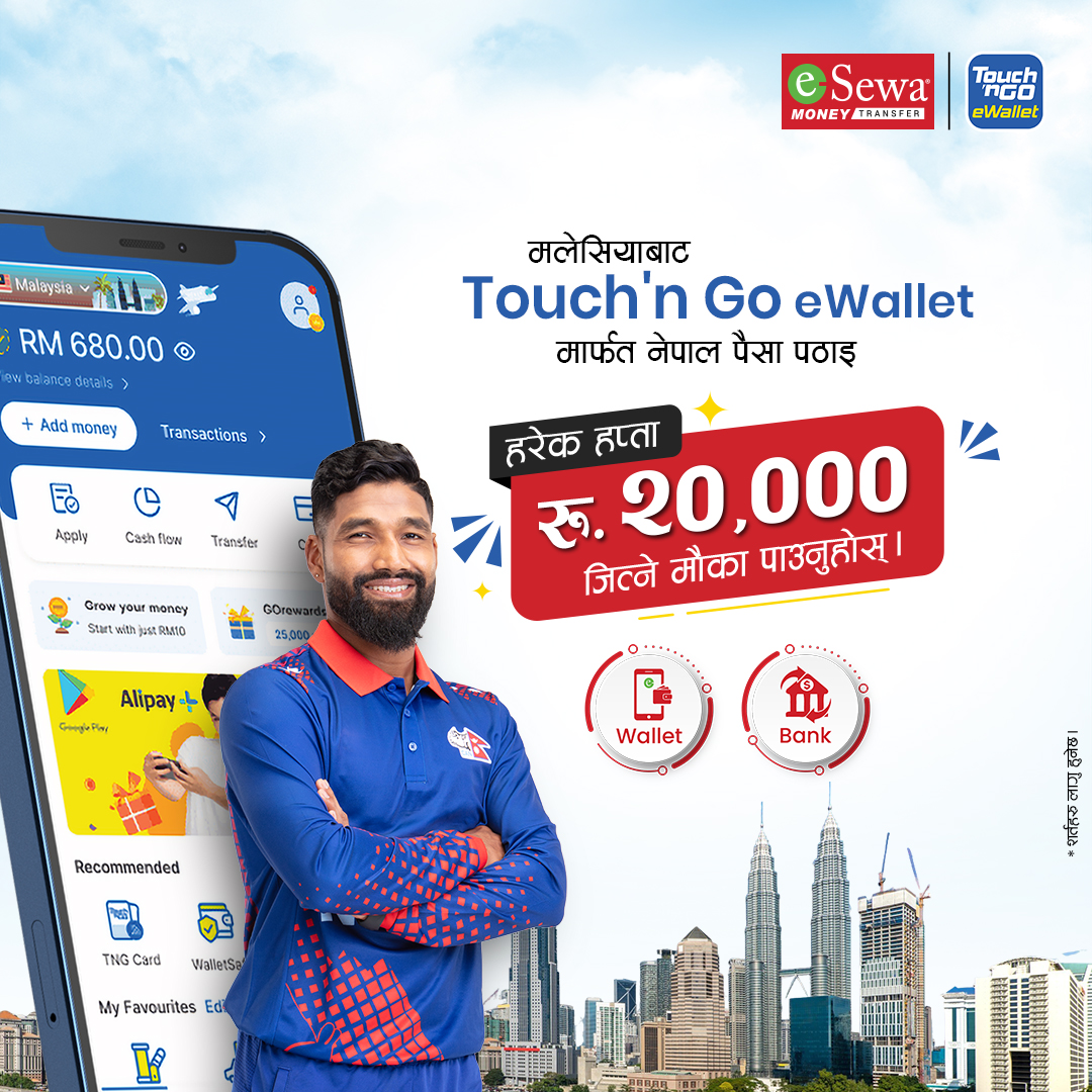 नयाँ वर्ष २०८३ को अवसरमा Touch ‘n Go eWallet बाट नेपालमा रेमिटेन्स पठाउँदा रु २०,०००जित्ने मौका! - Featured Image